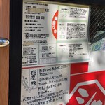 麺屋58 - 店舗前にはメニューの紹介のほか、並び方についても説明。通行の妨げにならないように植え込みに沿って並びましょう。