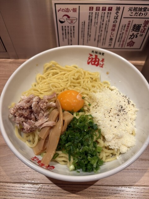 油そば　戦闘セット 油そば 戦闘セット 元祖油堂 宮益坂店 - 渋谷/油そば・まぜそば |