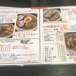 ラーメン 達磨食堂 - 