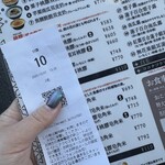 甘露 - QRつき整理券