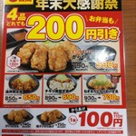 からやま 手稲富丘店 - 期間限定メニュー