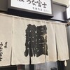 炭焼 うな富士 有楽町店
