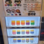 家系総本山 吉村家 - 食券機(ある意味メニュー)(2025年11月)