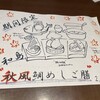 郷土料理かどや 大街道店