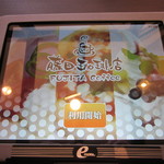藤田珈琲店 - タッチパネル