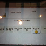 藤田珈琲店 - タッチパネル