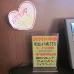 藤田珈琲店 - おすすめ