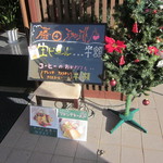 藤田珈琲店 - 外のメニュー