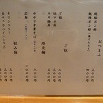 ラーメン 坊也哲 - 