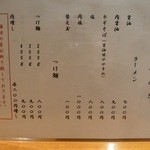 ラーメン 坊也哲 - 