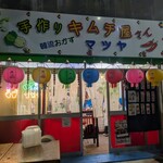 マツヤ - 店先にテーブル席