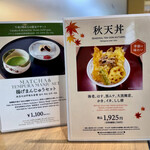 銀座天一 松屋銀座店 - 