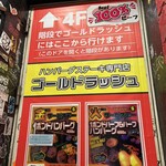 ゴールドラッシュ - ポスターと見せかけたドア