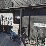 自家製太麺 元気屋 - 