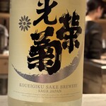 池尻大橋 ひとしずく - 光栄菊 (佐賀県小城市・光栄菊酒造）