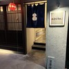 小料理 まめあん 駅南店