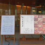 鮨処ほのか - 表の看板メニュー♪