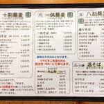 一休庵 - メニュー 蕎麦