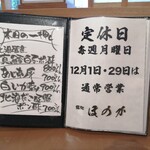 鮨処ほのか - 定休日♪