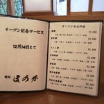 鮨処ほのか - オープン記念御膳メニュー♪