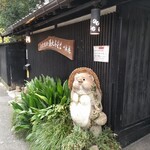 一休庵 - 外観 左奥