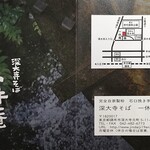 一休庵 - ショップカード 表