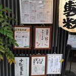 一休庵 - 店外メニュー