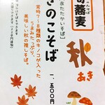 一休庵 - メニュー 旬蕎麦 秋
