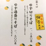 一休庵 - メニュー 季節そば