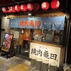 焼肉亀田 日本橋店