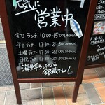 海鮮お食事処 銀蔵 - 