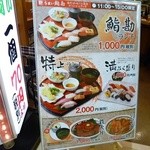 うまい鮨勘 長町ザ・モール店 - 