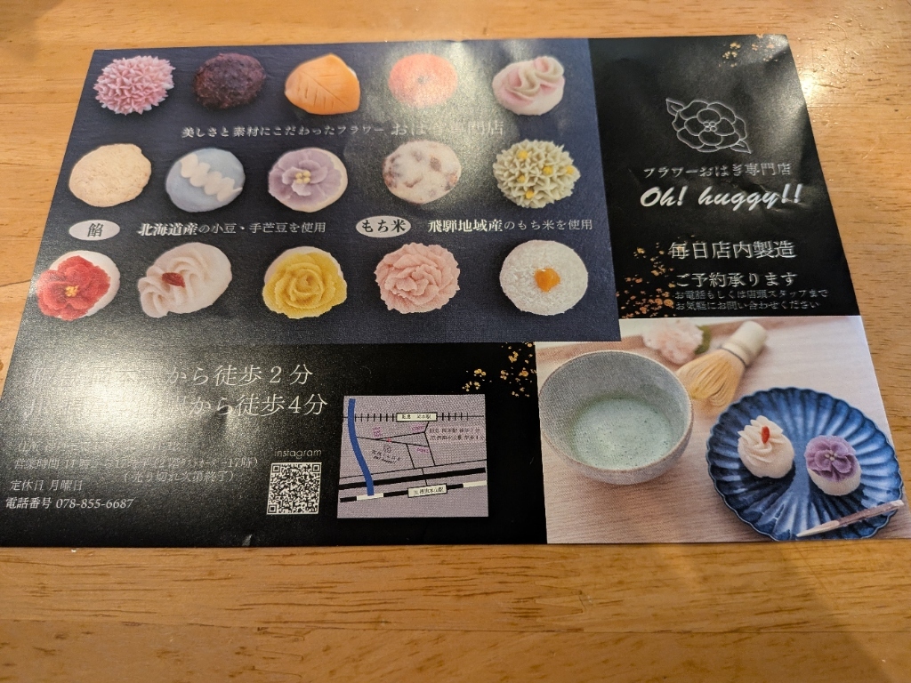 メニュー写真 : フラワーおはぎ専門店 Oh!huggy‼︎ （オーハギー