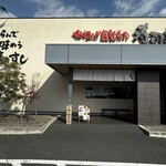 寿司虎 熊本麻生田店 - 