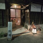 そば切り 鴨嘴 - 