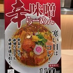 鴨そば さわ田 - 掲示物