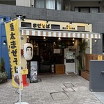 長男、おともかずき - 