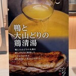 鴨そば さわ田 - 掲示物