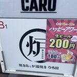 個室居酒屋 焼き鳥と炉端焼き うち田 - 