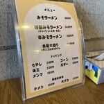 みそラーメン専門店 みつぐ - 