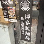 みそラーメン専門店 みつぐ - 