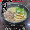 うどん秀