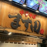 中華そば ます田 - 