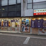 アカマル屋鮮魚店 - 