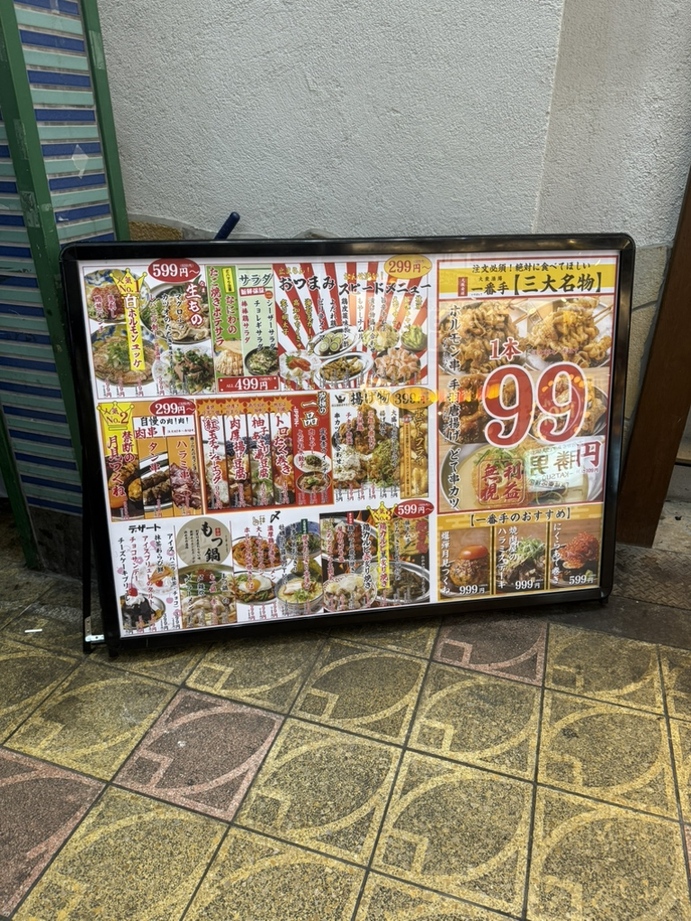 メニュー写真 : 大衆酒場 一番手 京橋駅前店 - 京橋/居酒屋 | 食べログ