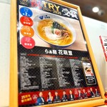 らぁ麺花萌葱 - 