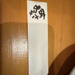 網元料理あさまる - 