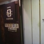 播州地酒 ひの - 外観