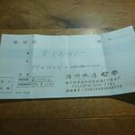 播州地酒 ひの - 領収書