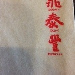 DIN TAI FUNG - 